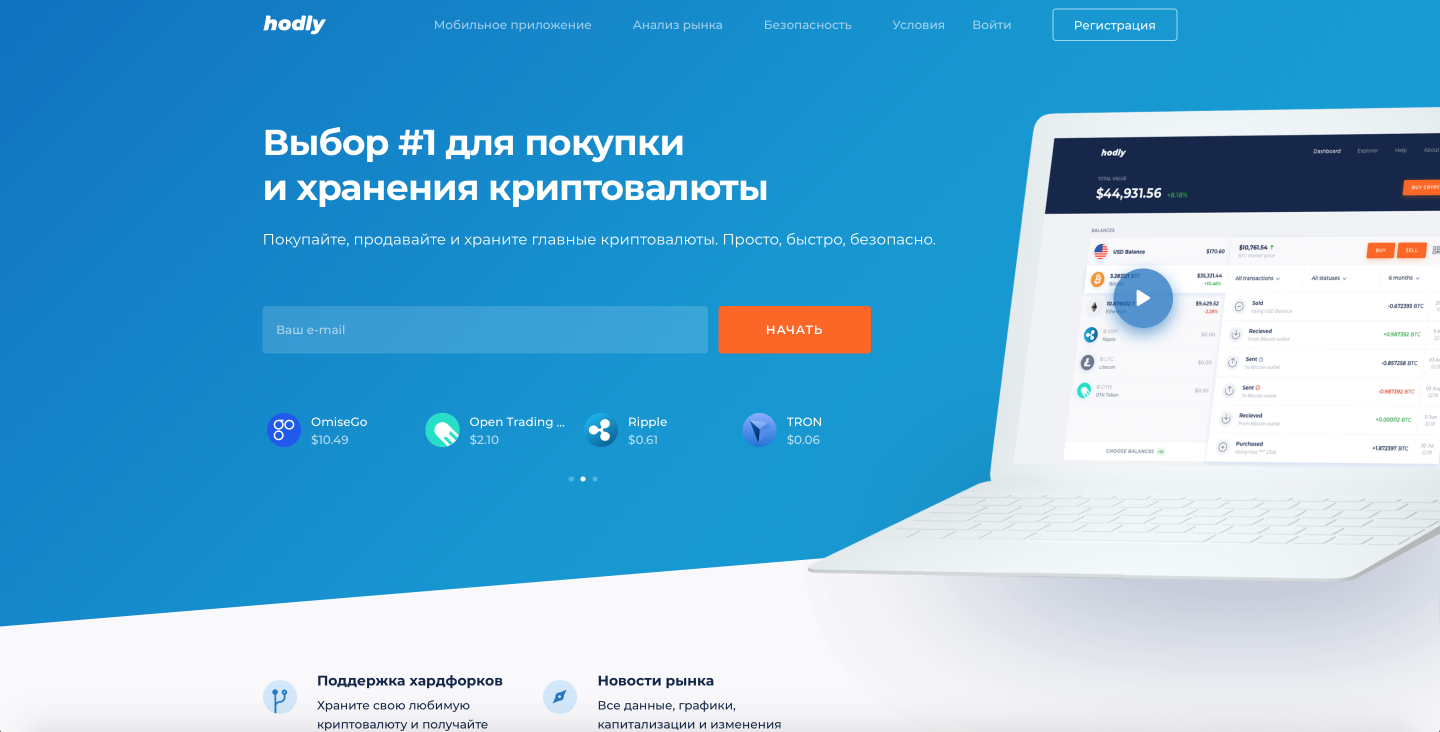 Hodly - мультивалютный крипто кошелек от IQ Option
